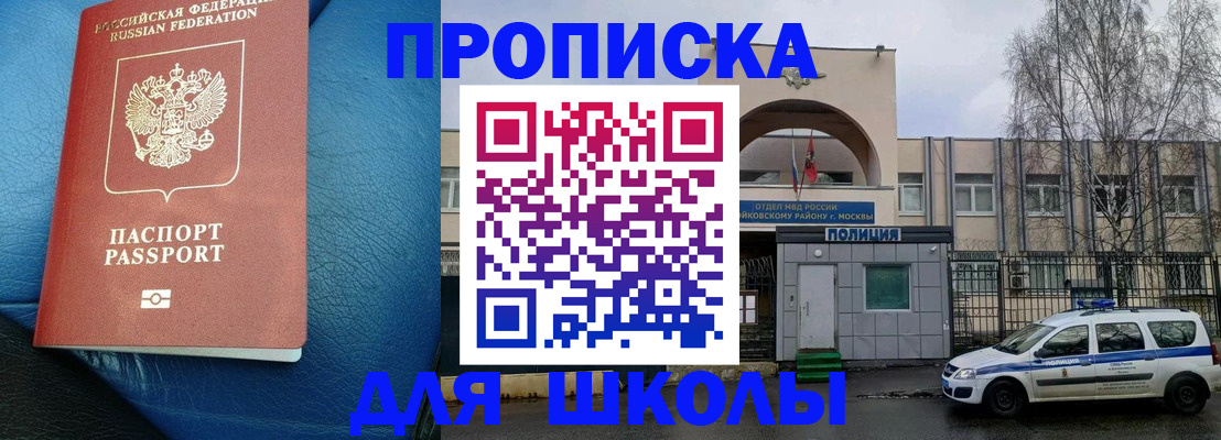 прописка 2025 в Балахне