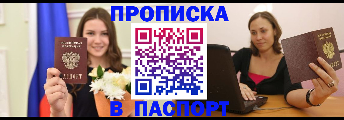 прописка для работы в Балахне