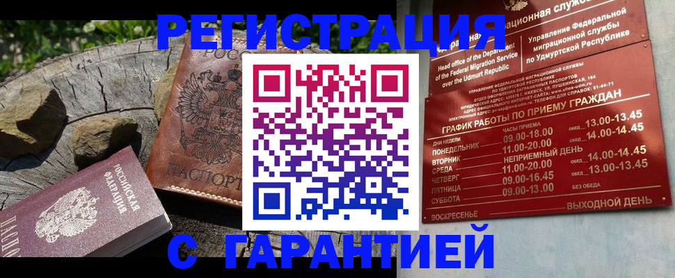 временная регистрация поиск в Балахне
